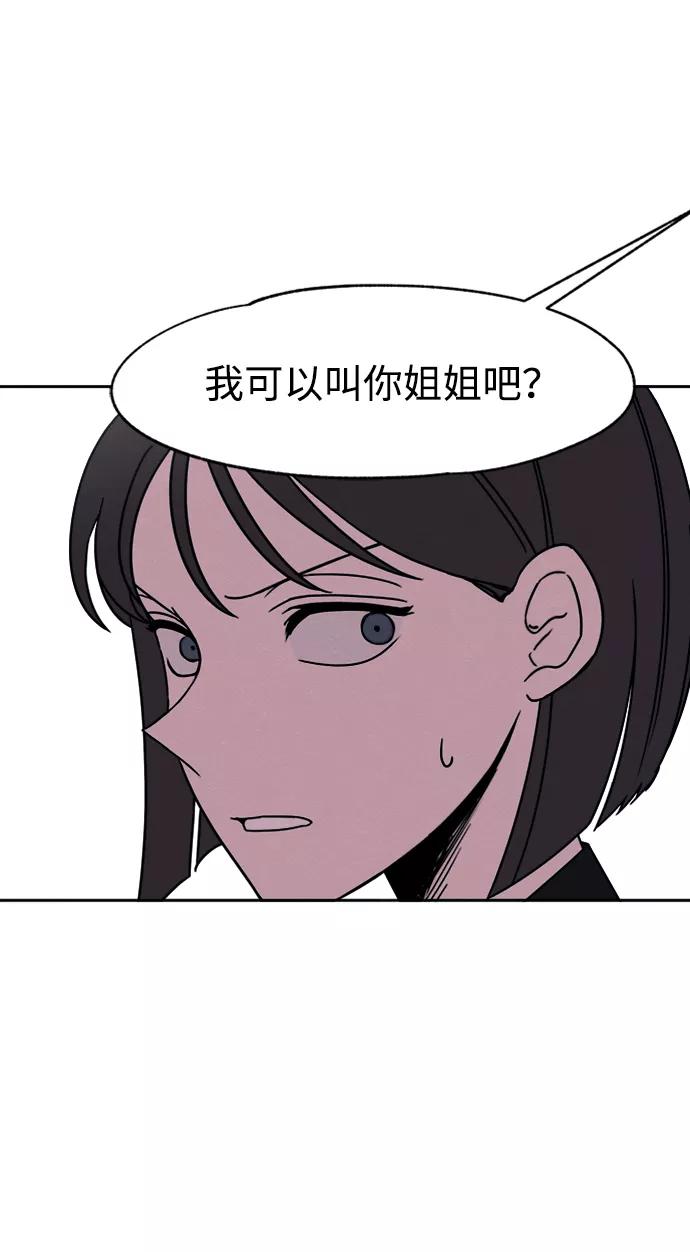 《快转追凶》第23话 第51页