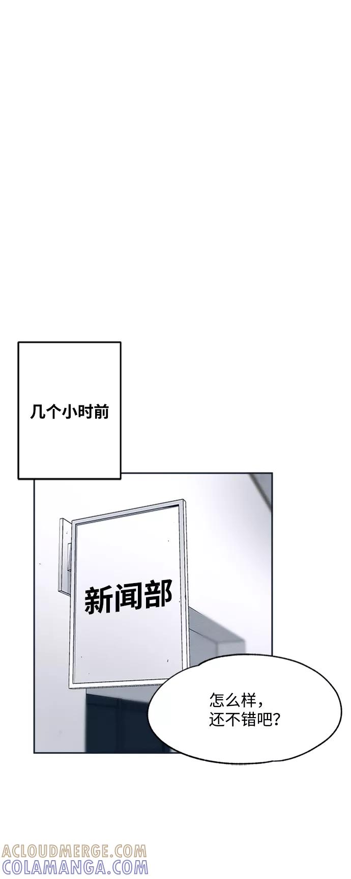 《快转追凶》第23话 第58页