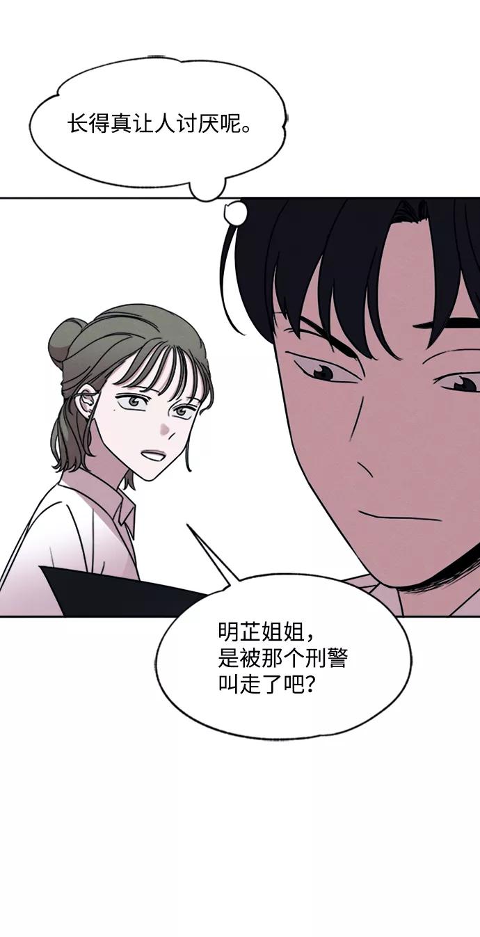 《快转追凶》第23话 第63页