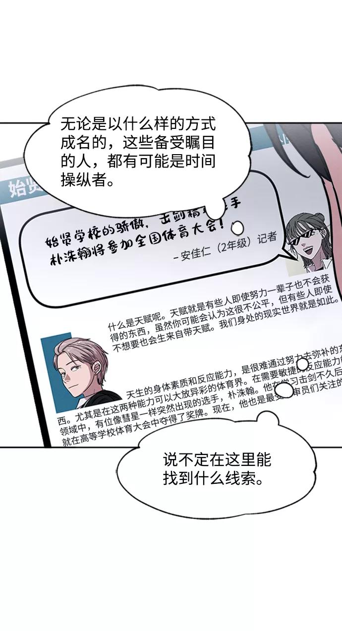 《快转追凶》第23话 第62页