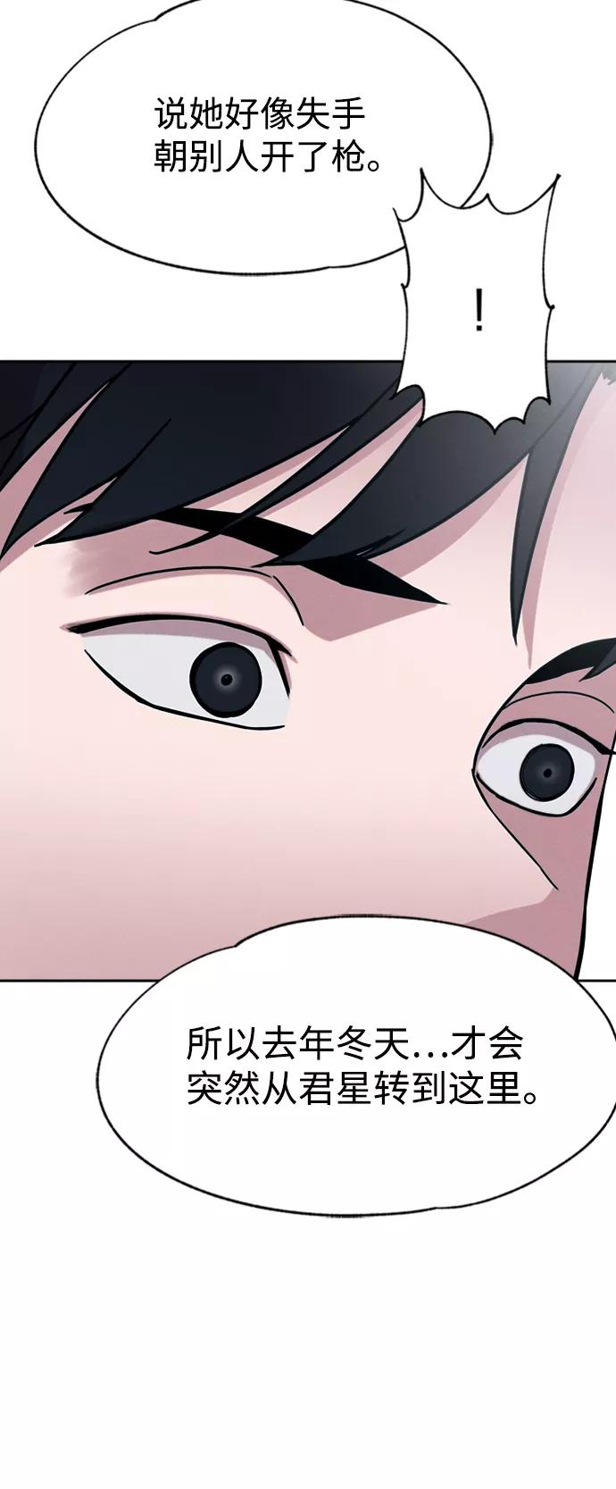 《快转追凶》第23话 第65页