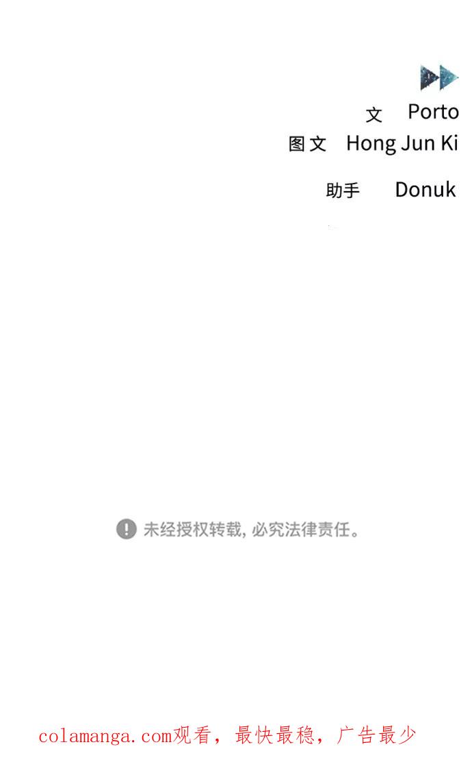 《快转追凶》第23话 第68页