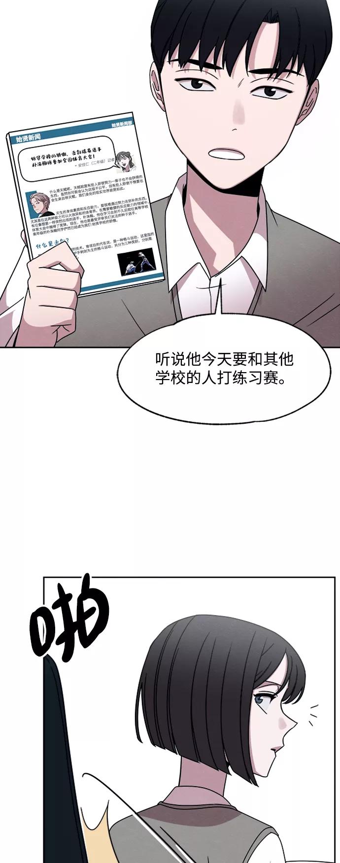 《快转追凶》第24话 第23页