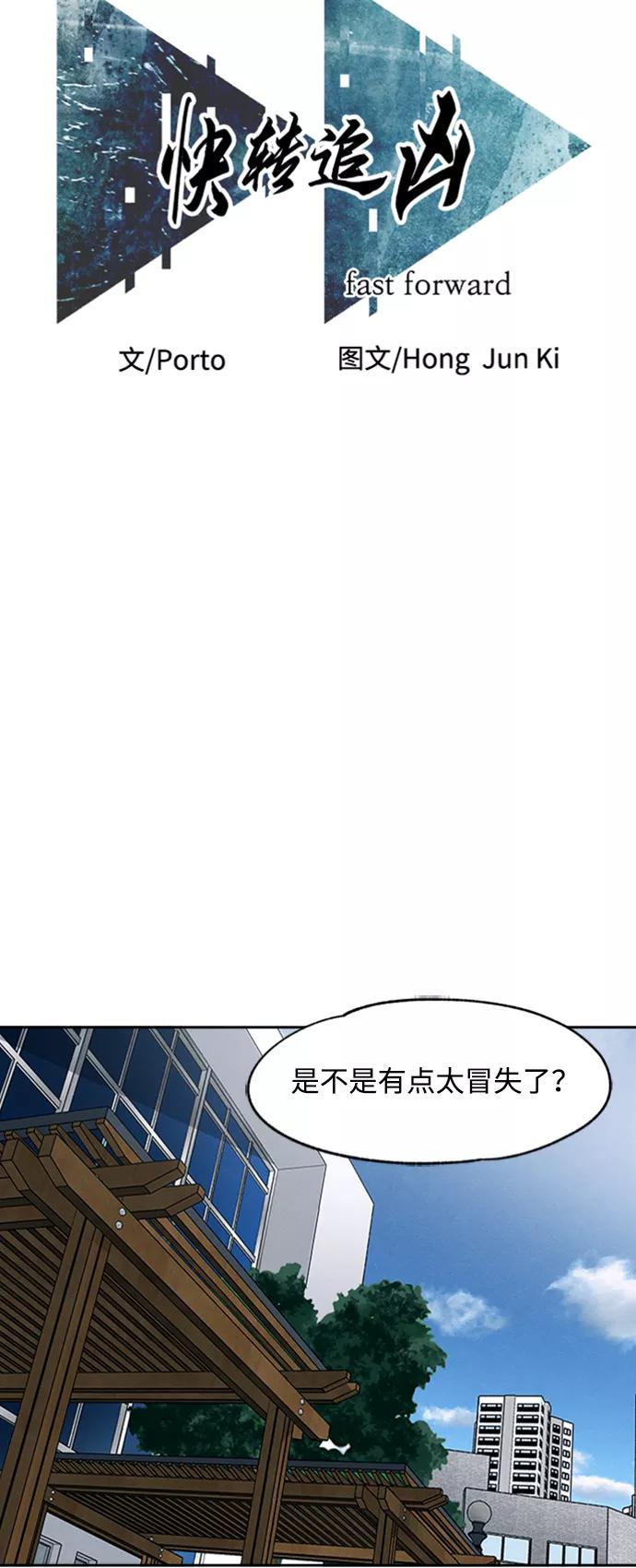 《快转追凶》第24话 第11页
