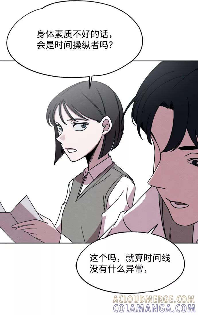 《快转追凶》第24话 第37页