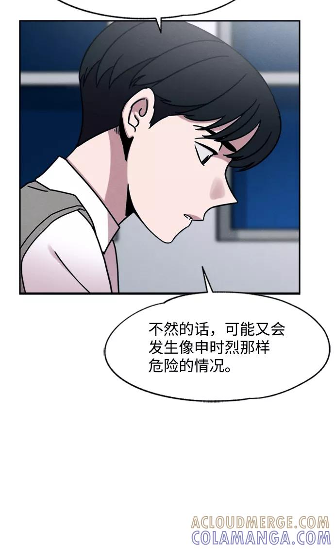 《快转追凶》第24话 第13页