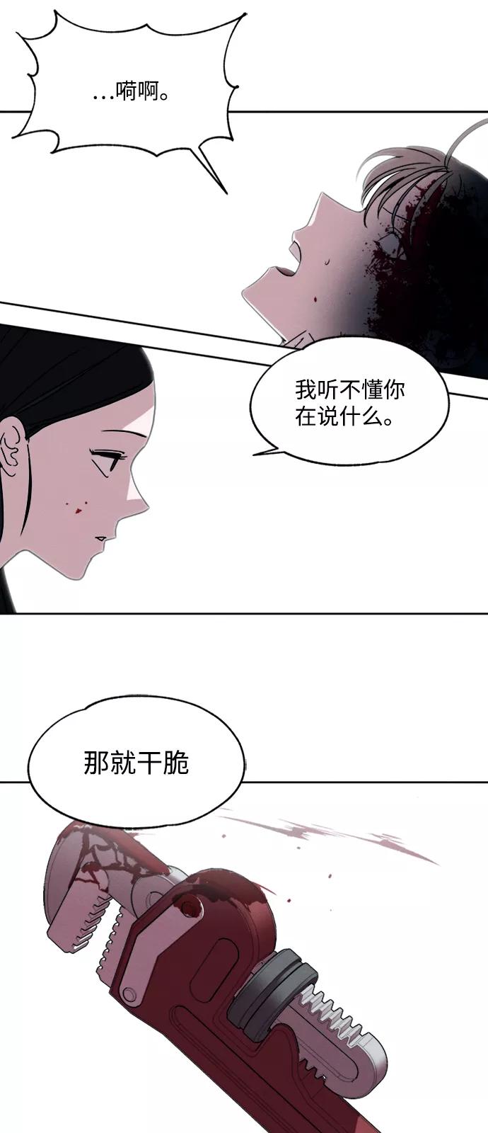 《快转追凶》第25话 第44页