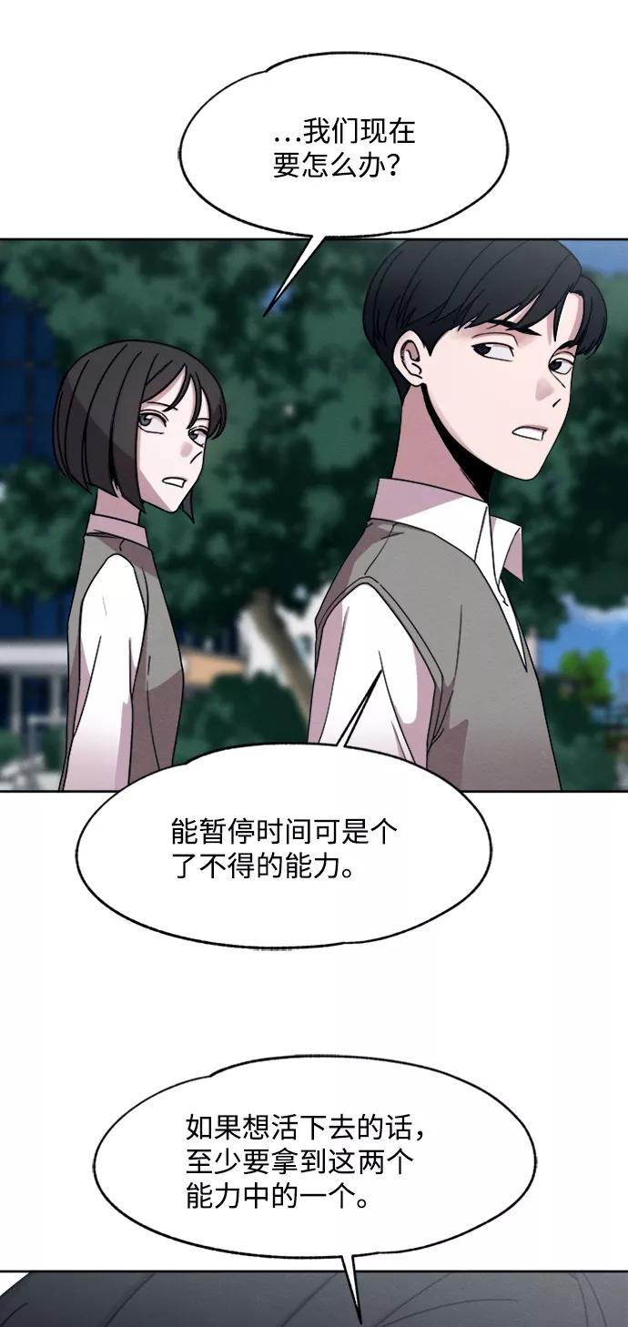 《快转追凶》第25话 第24页
