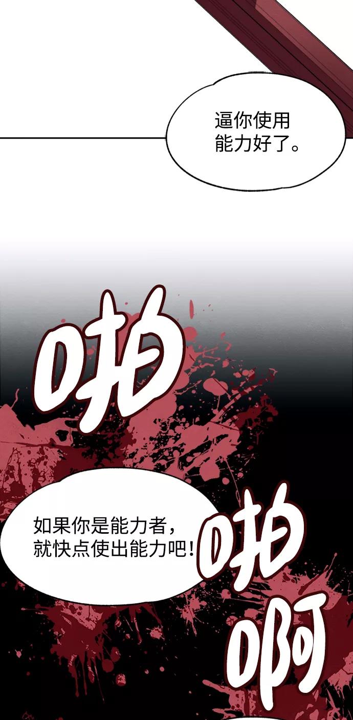 《快转追凶》第25话 第45页