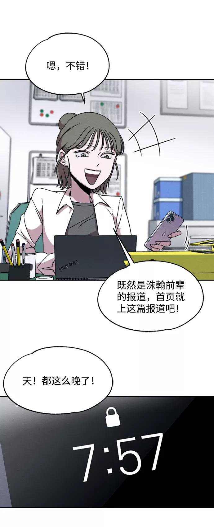 《快转追凶》第25话 第27页