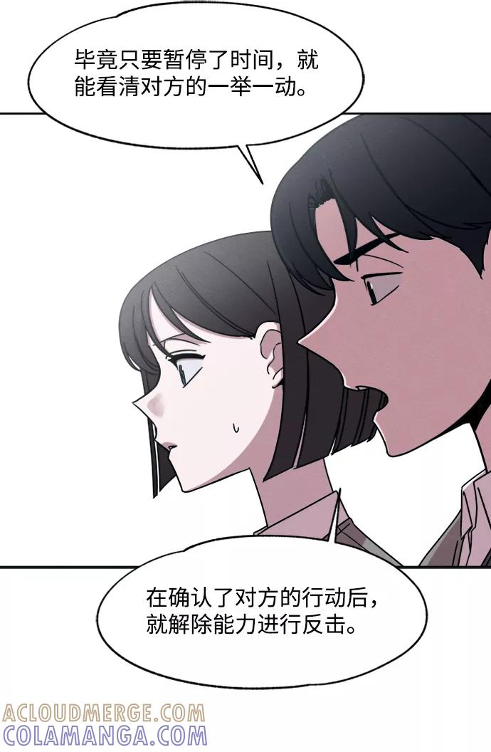 《快转追凶》第25话 第13页