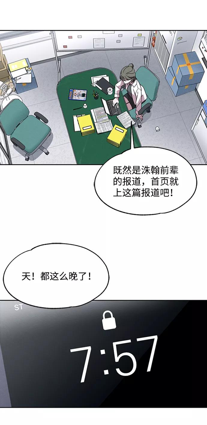 《快转追凶》第25话 第50页
