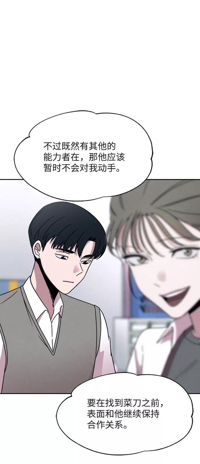 《快转追凶》第26话 第35页