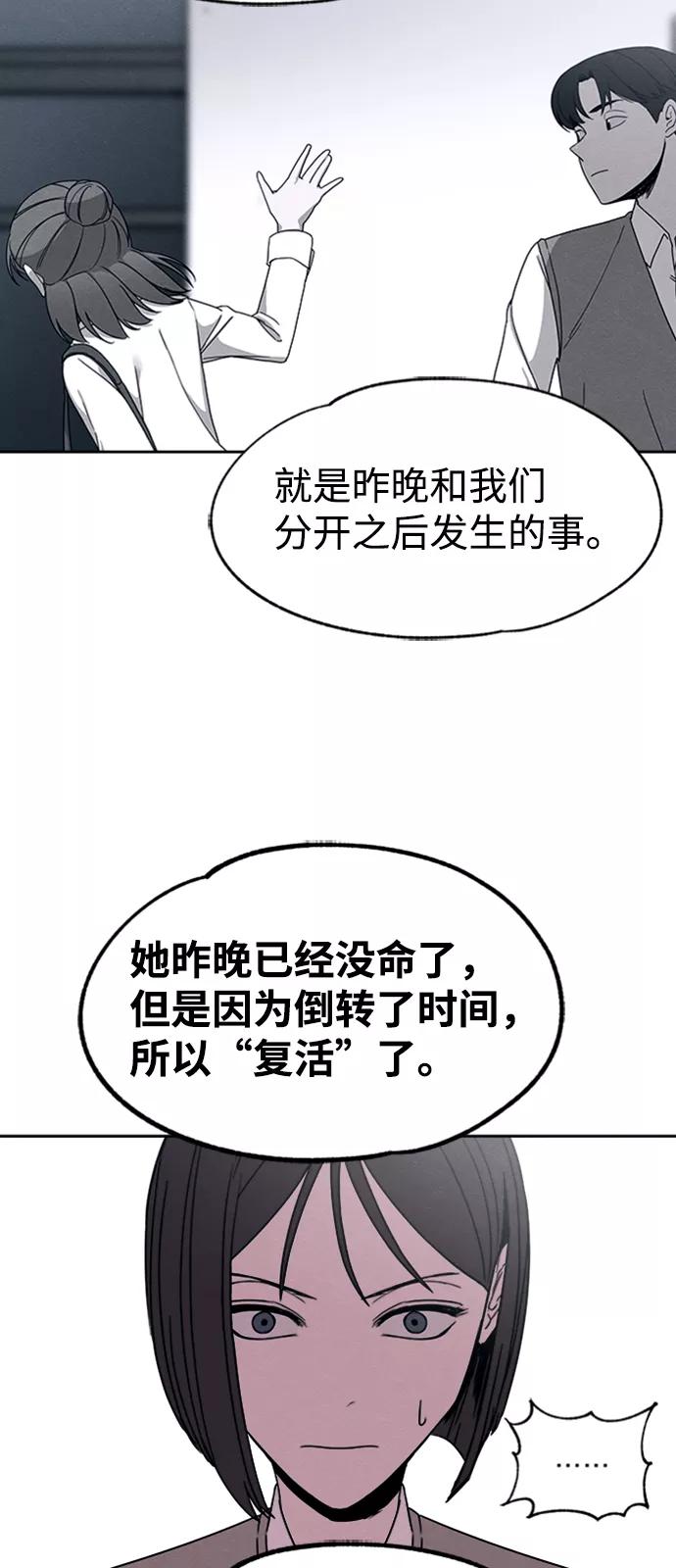 《快转追凶》第26话 第59页
