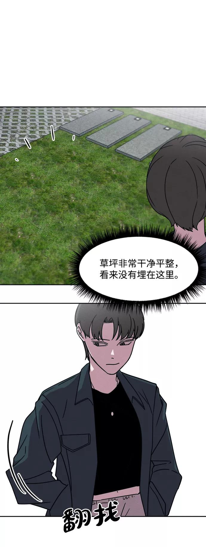 《快转追凶》第26话 第6页