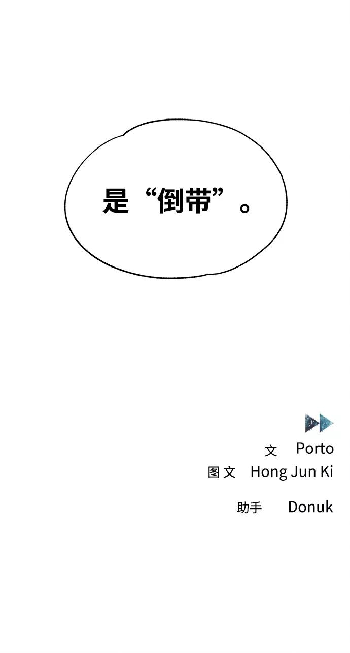 《快转追凶》第26话 第62页