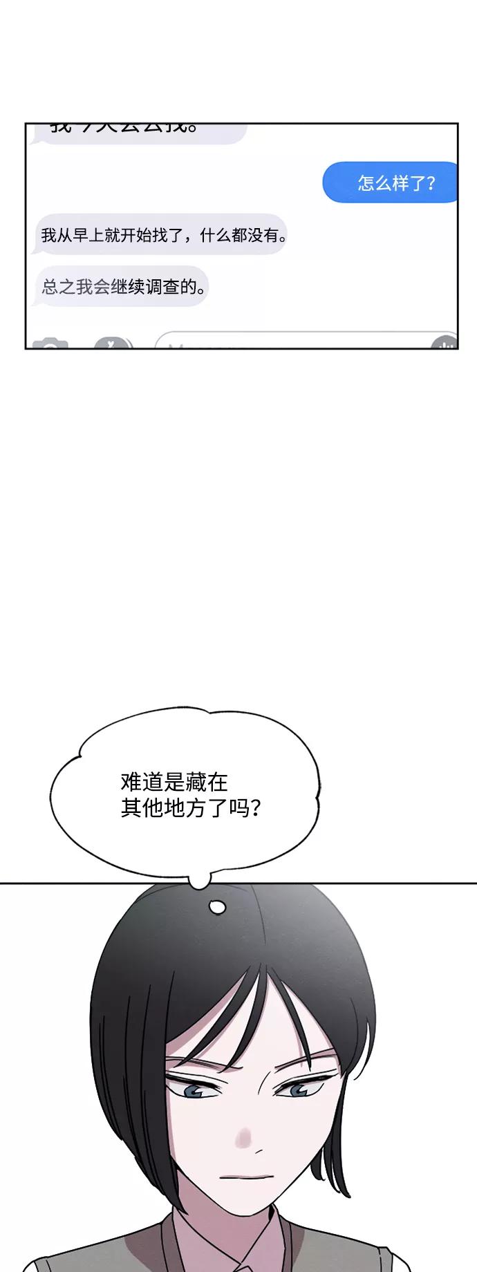 《快转追凶》第26话 第30页