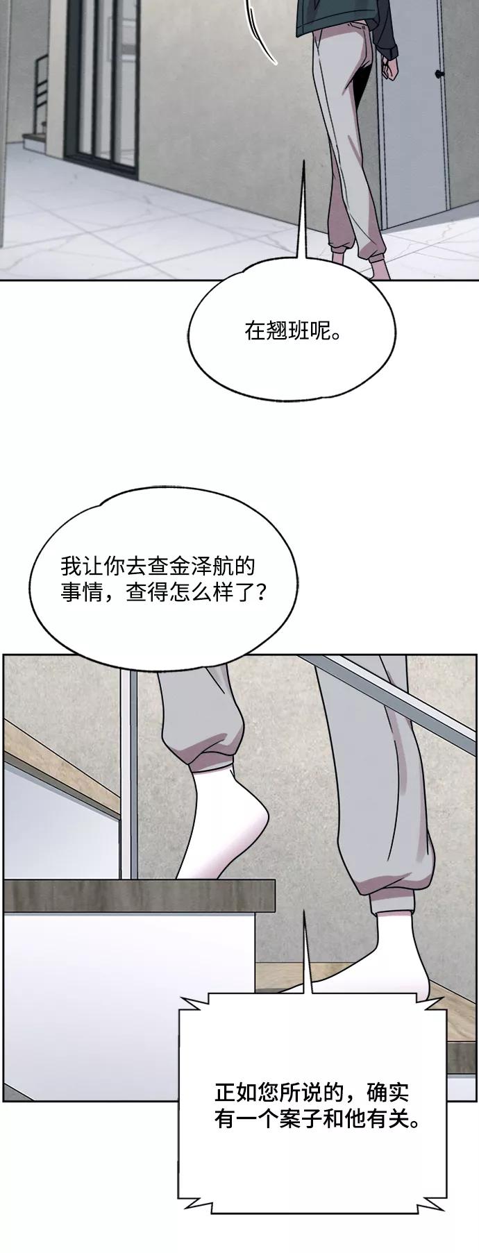 《快转追凶》第26话 第17页