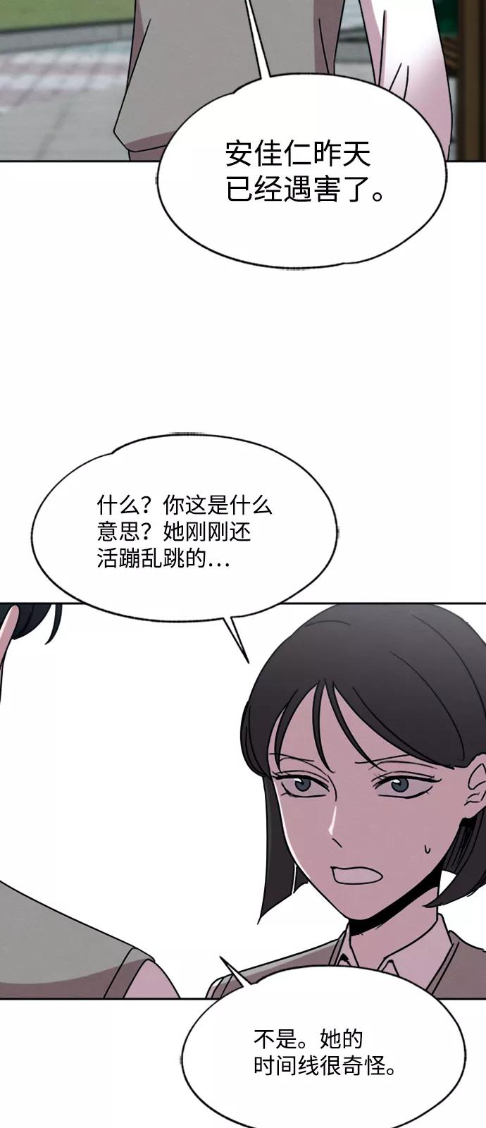 《快转追凶》第26话 第57页