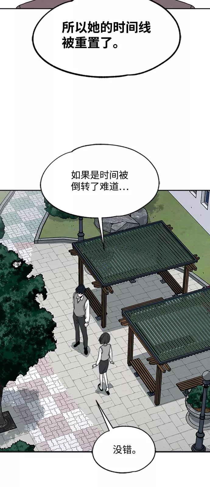 《快转追凶》第26话 第60页