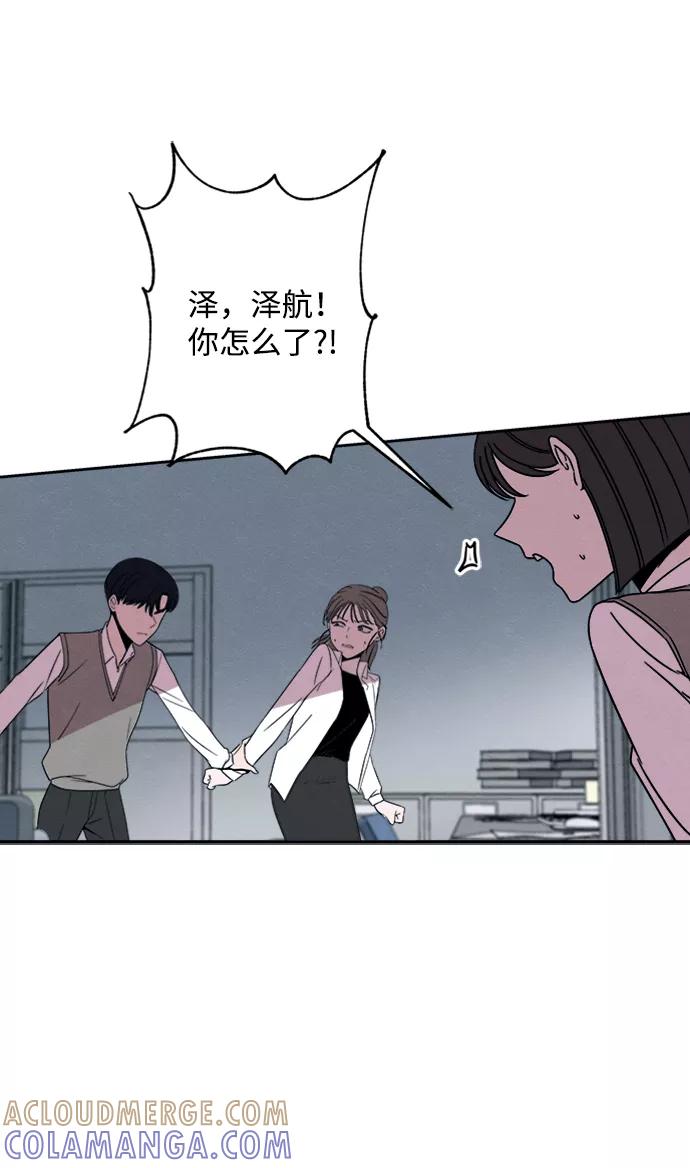 《快转追凶》第26话 第46页