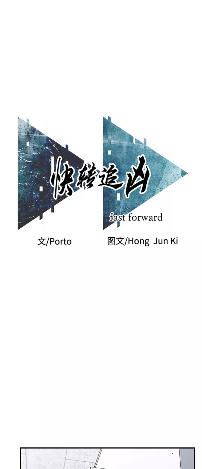 《快转追凶》第26话 第27页