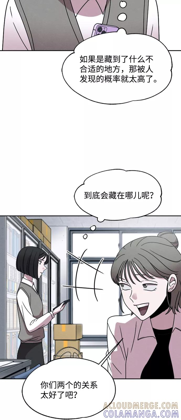 《快转追凶》第26话 第31页