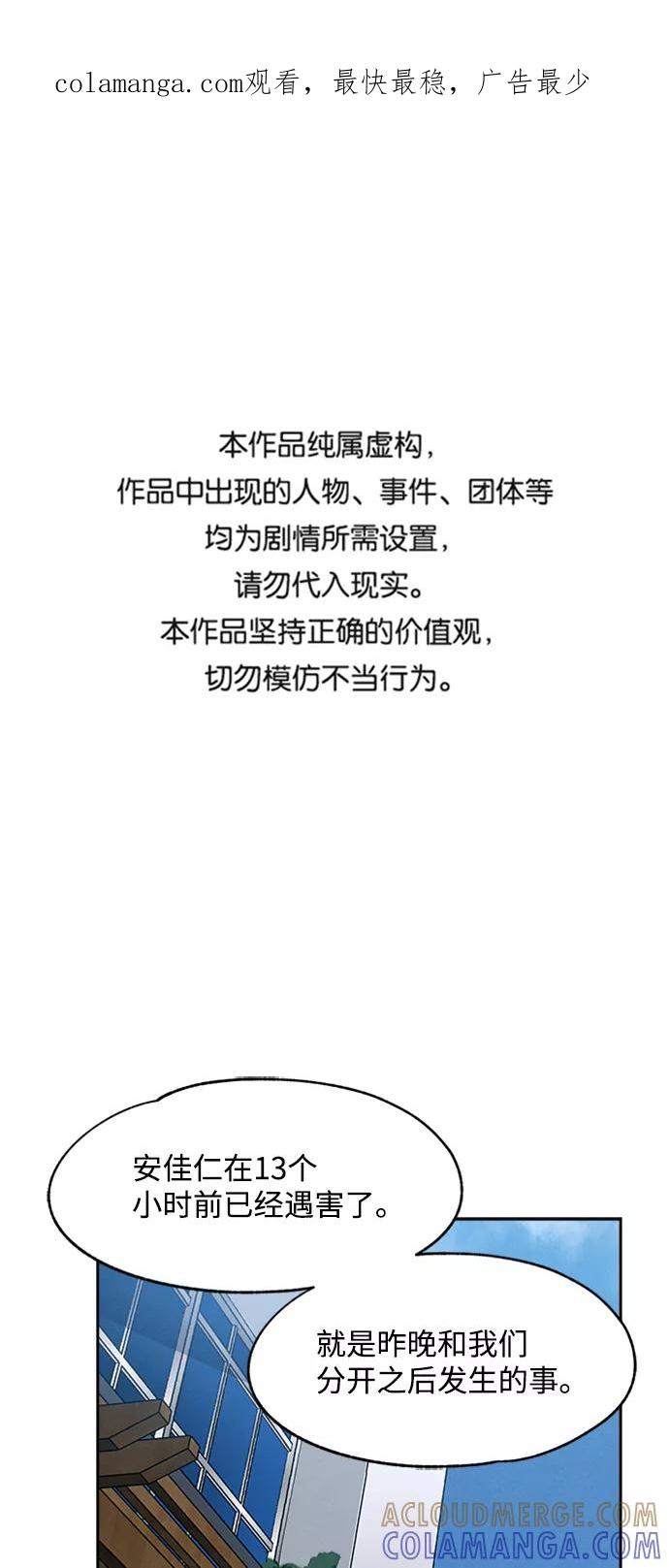 《快转追凶》第27话 第1页