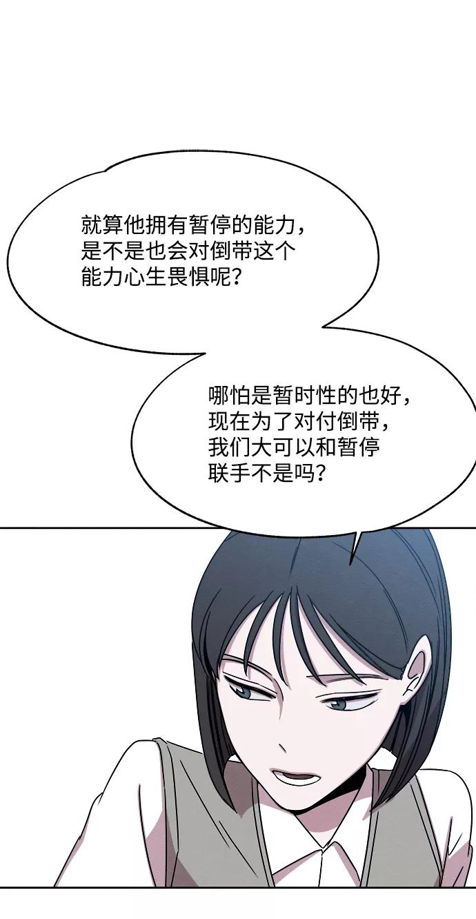 《快转追凶》第27话 第27页