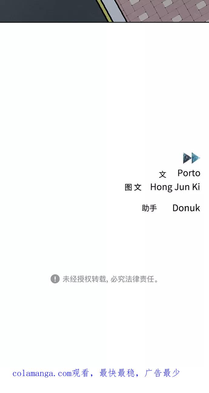 《快转追凶》第27话 第69页