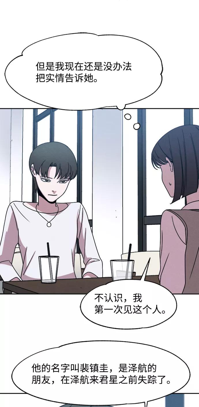 《快转追凶》第27话 第39页