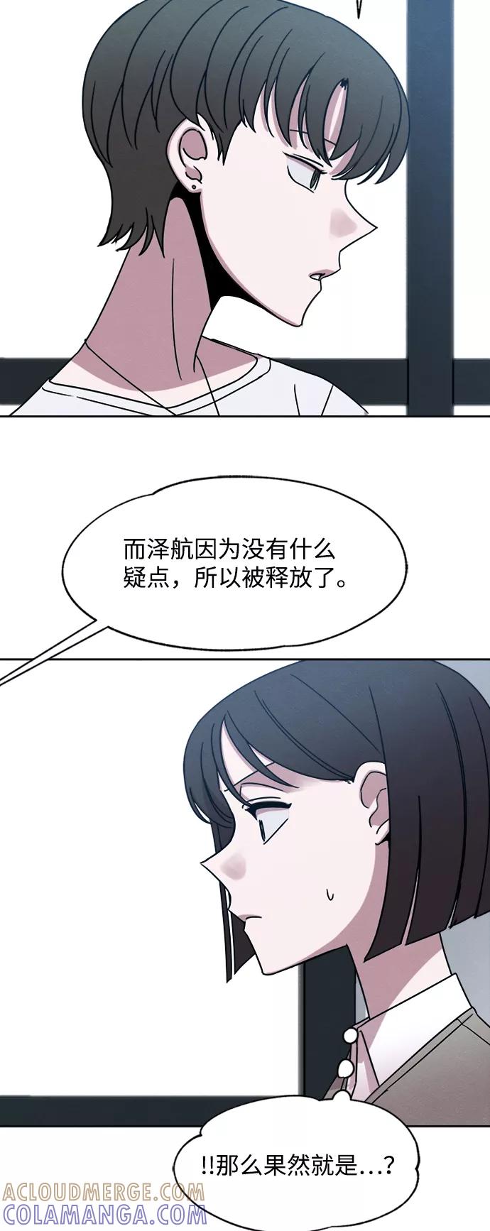 《快转追凶》第27话 第40页