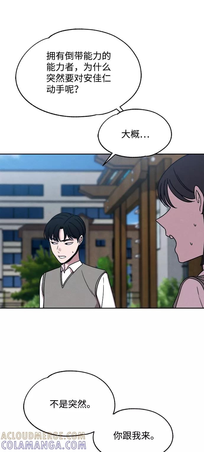《快转追凶》第27话 第4页