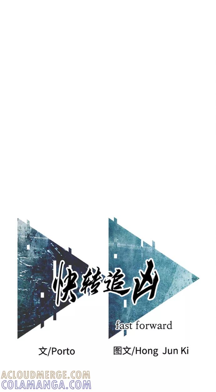 《快转追凶》第27话 第31页