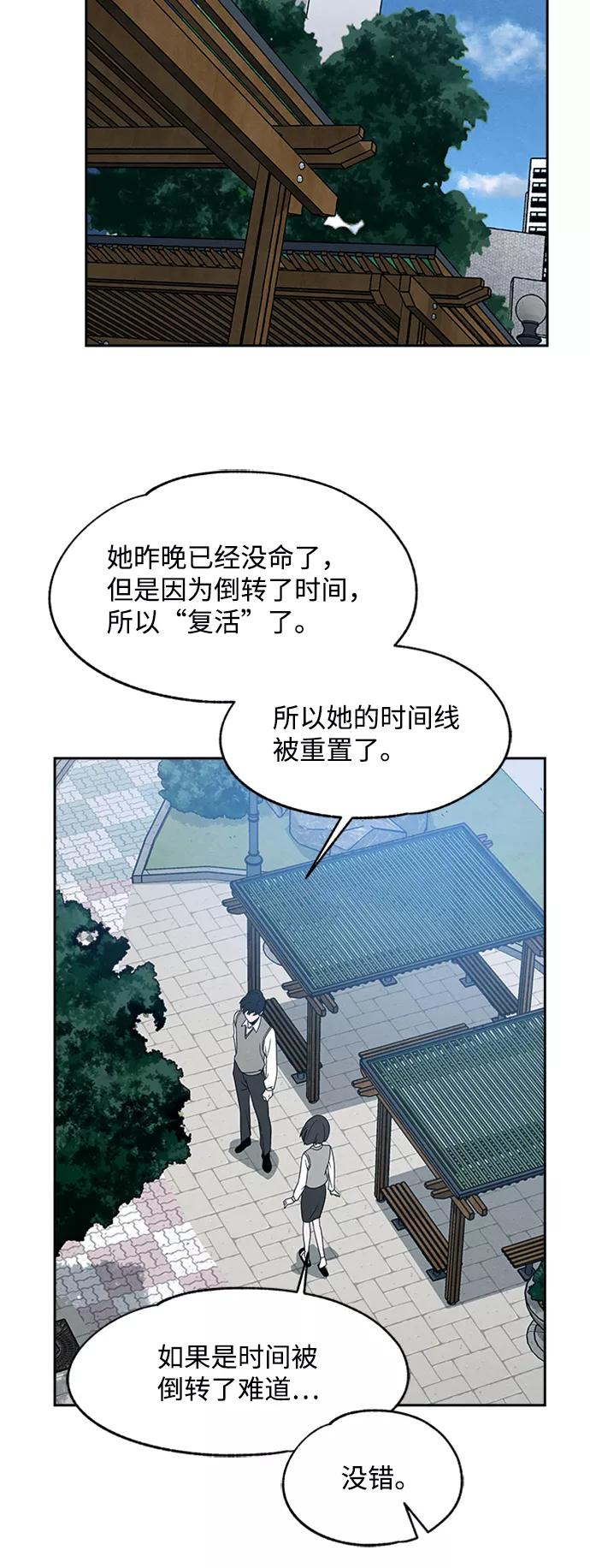 《快转追凶》第27话 第2页