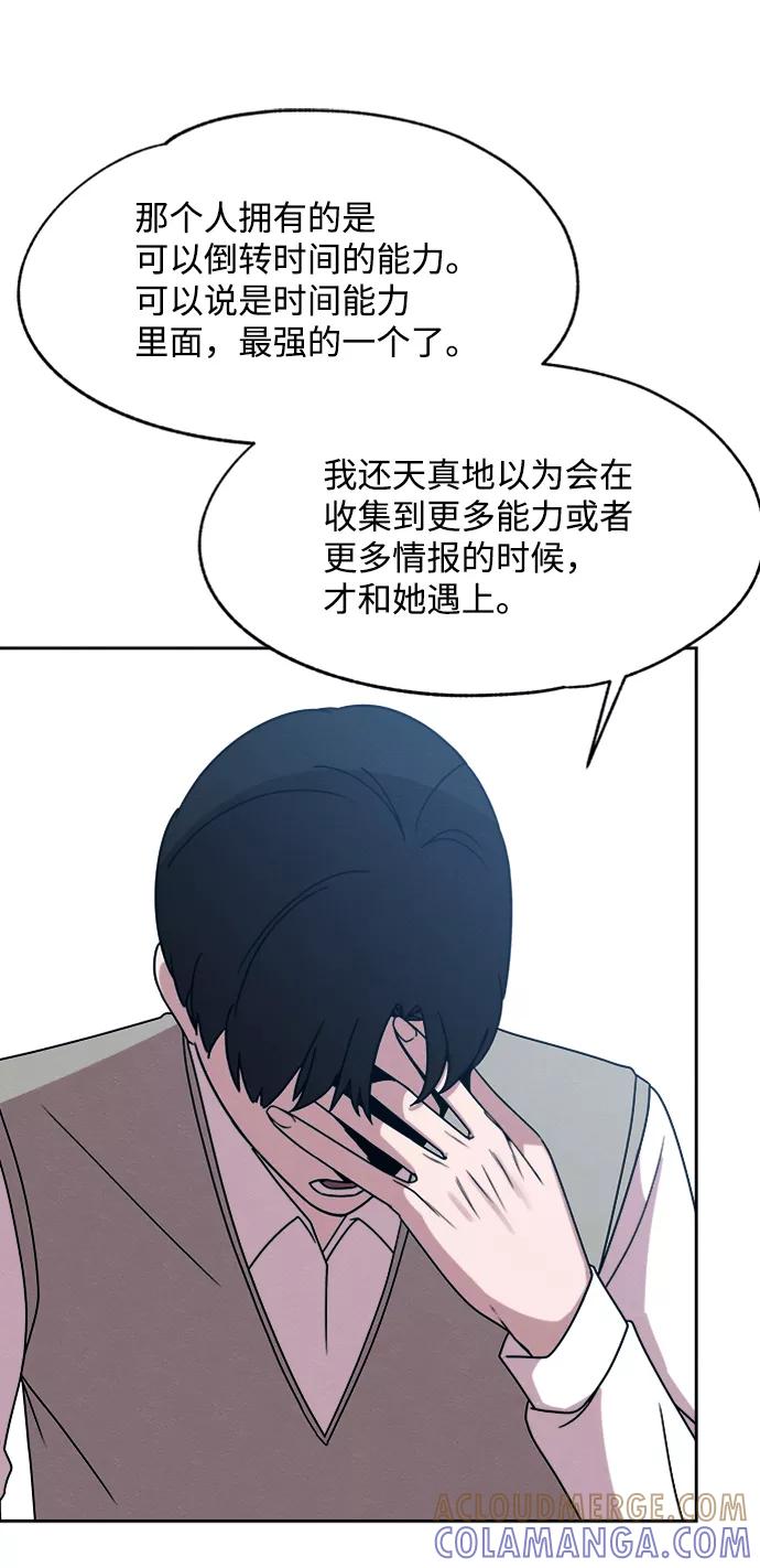 《快转追凶》第27话 第19页