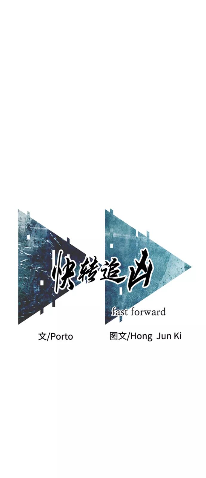 《快转追凶》第28话 第18页