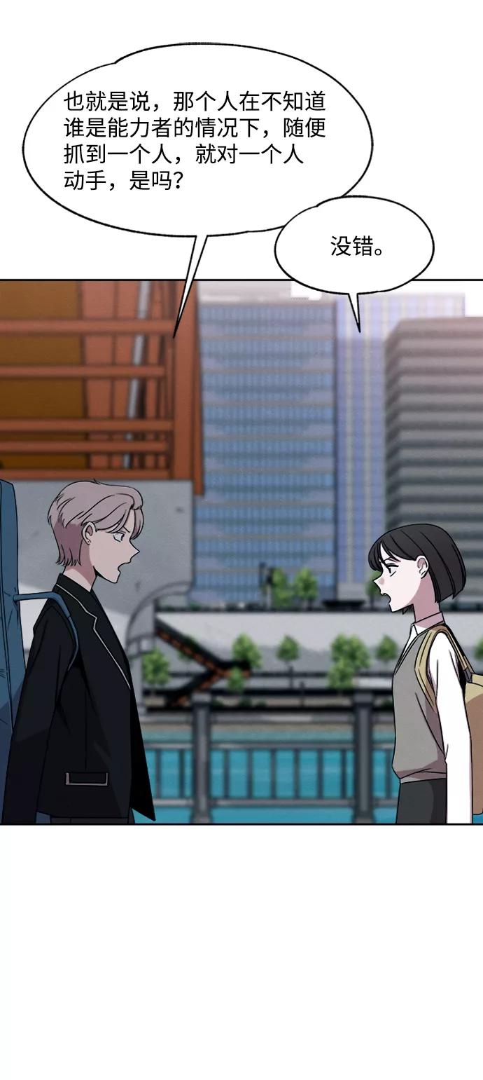 《快转追凶》第28话 第11页