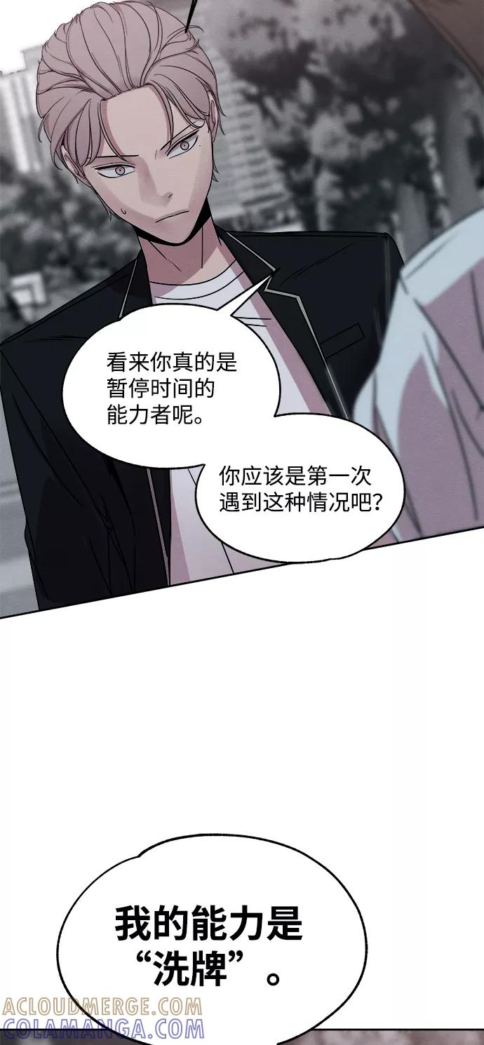 《快转追凶》第28话 第64页