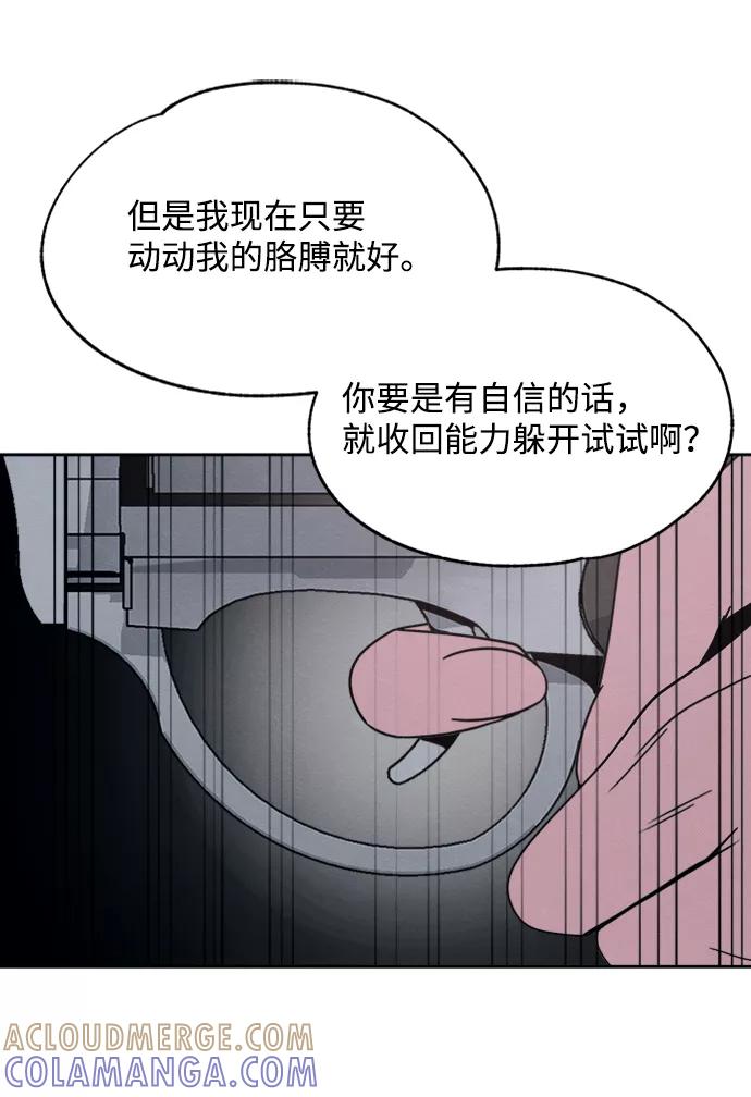 《快转追凶》第28话 第67页