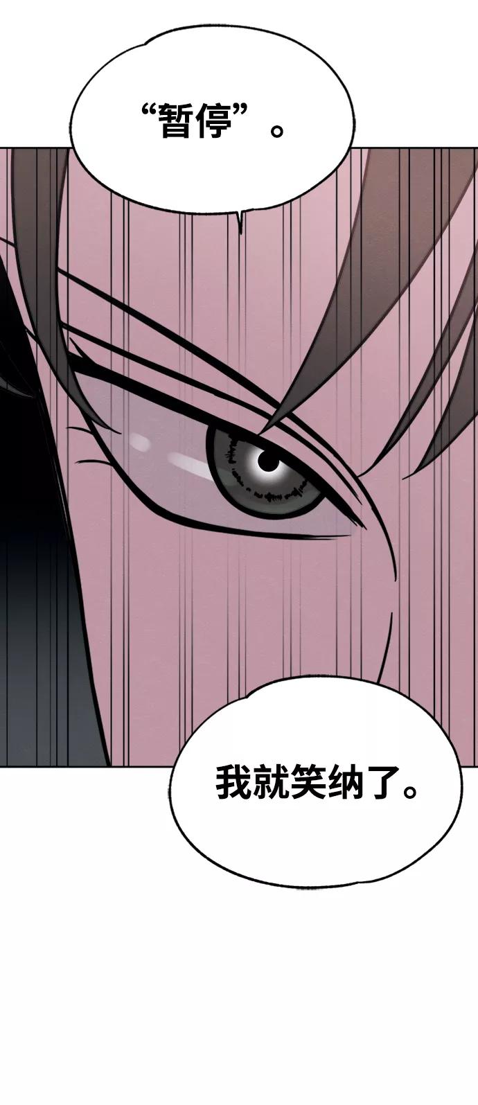 《快转追凶》第28话 第68页