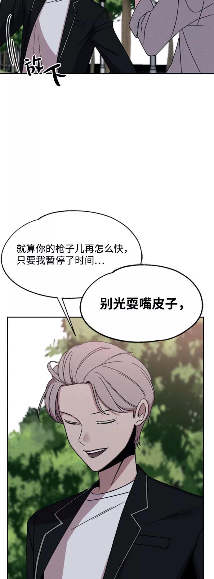 《快转追凶》第28话 第38页