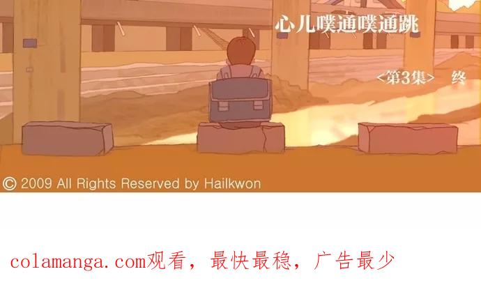 《心儿噗通噗通跳》第3话 第40页