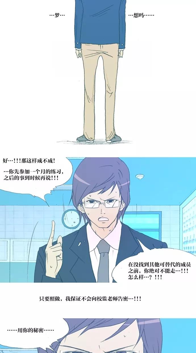 《心儿噗通噗通跳》第3话 第28页