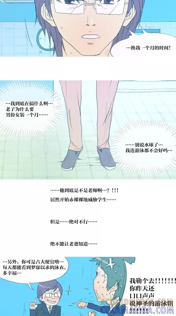 《心儿噗通噗通跳》第3话 第29页