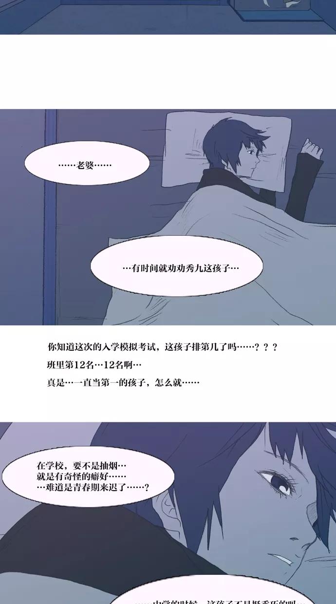 《心儿噗通噗通跳》第3话 第14页