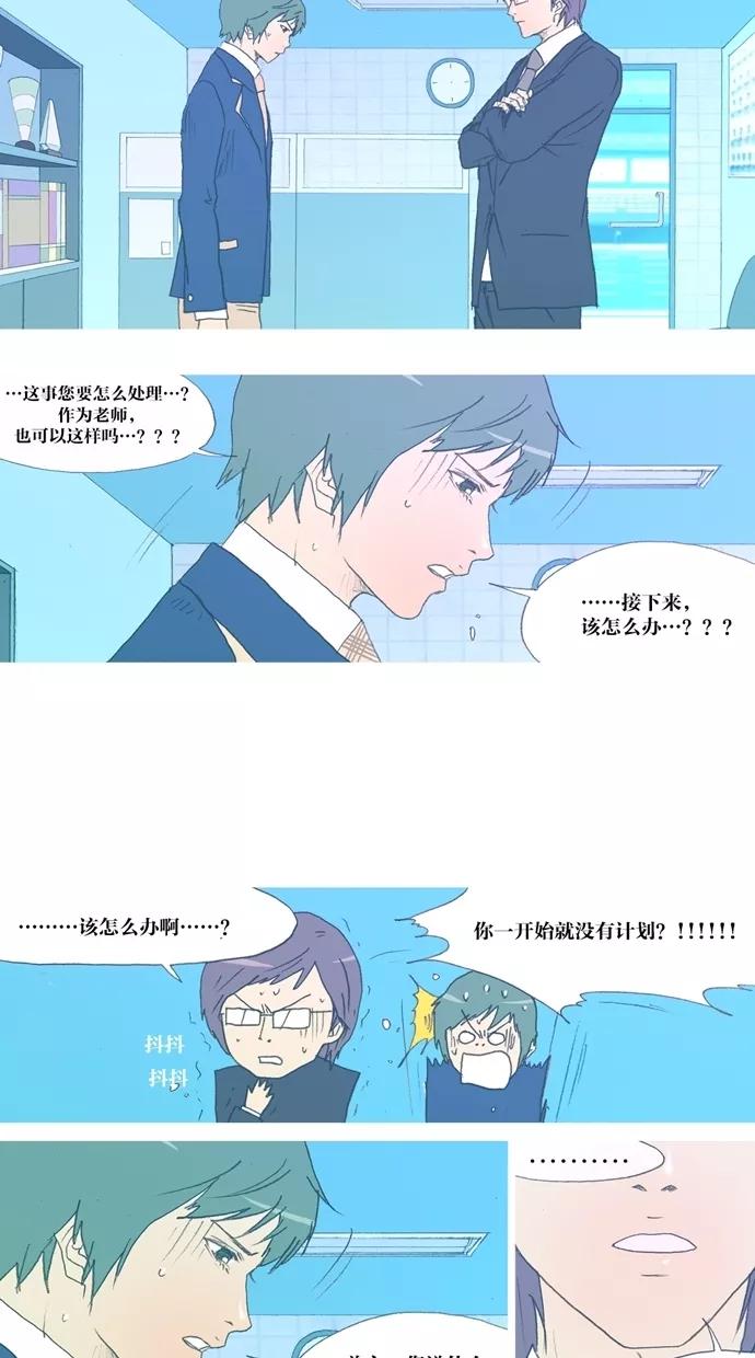 《心儿噗通噗通跳》第3话 第26页