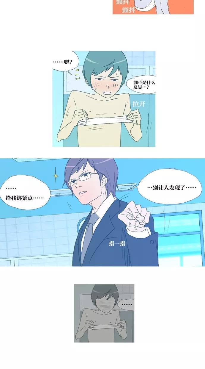 《心儿噗通噗通跳》第3话 第32页