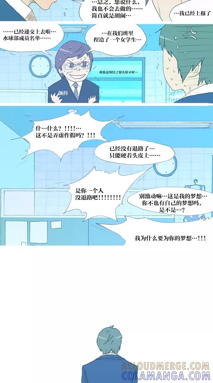 《心儿噗通噗通跳》第3话 第27页