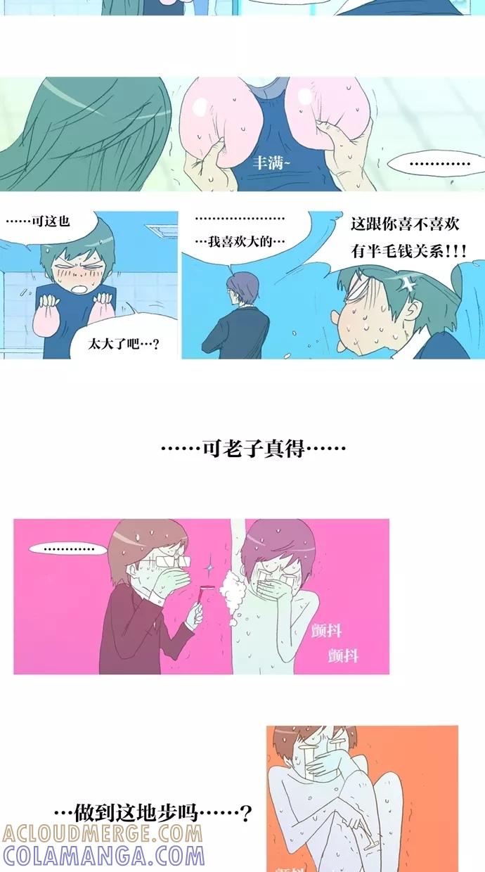 《心儿噗通噗通跳》第3话 第31页